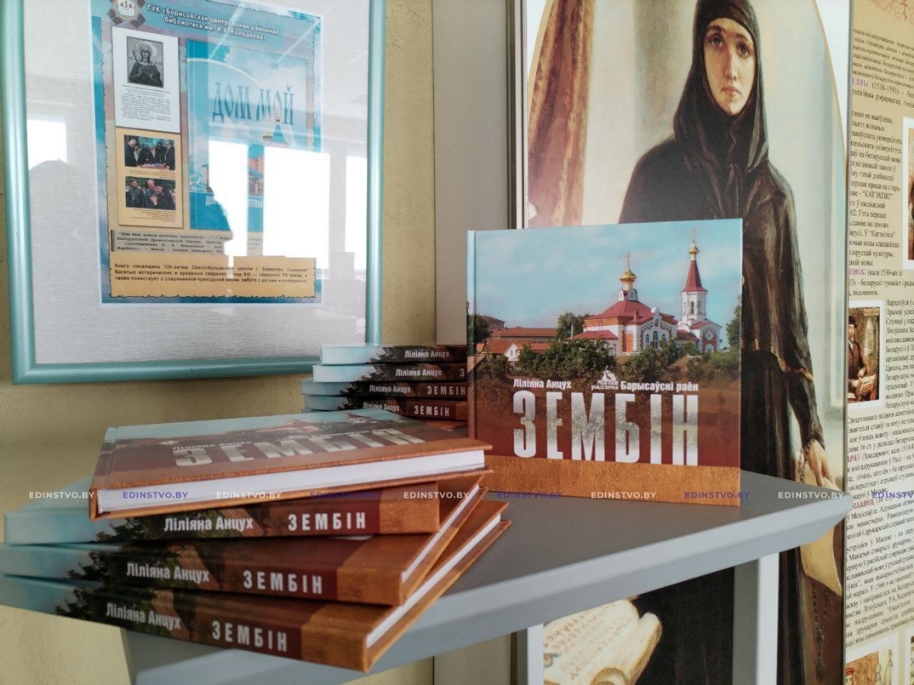 Через книги – к духовности. В Борисовской центральной районной библиотеке прошло мероприятие, посвященное Дню православной книги