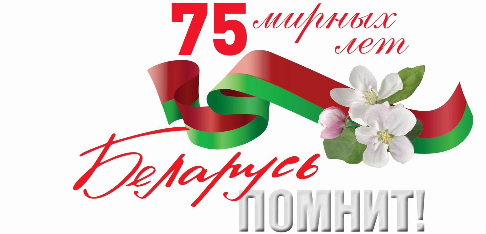 75-летию Победы в Великой Отечественной войне посвящаем