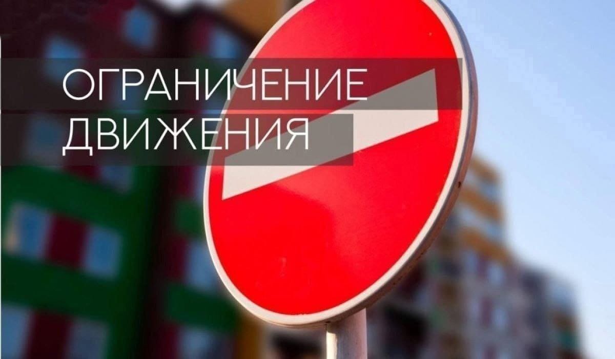 В Борисове 2 и 3 июля будет ограничено движение транспорта