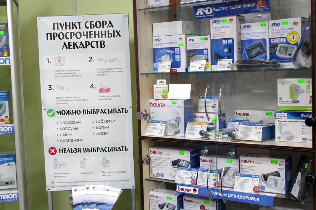 Пункт сбора просроченных лекарств открылся в Борисове