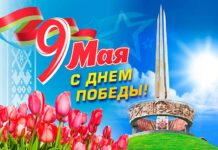 Александр Лукашенко: «Спустя годы правда о Великой Победе оберегает нашу землю от угроз нового времен»