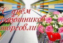 Николай Карпович: «Уверен, вы делаете все для того, чтоб торговая отрасль и впредь оставалась драйвером отечественной экономики!»