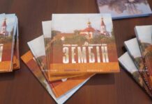 Ад спадчыны да сённяшніх дзён: у Зембіне прайшла прэзентацыя кнігі аб гэтым населеным пункце