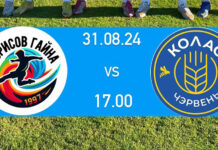 Поддержим «Борисов-Гайну 1997» в важнейшем домашнем поединке!