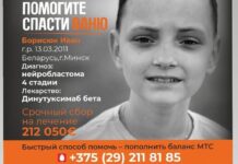 Помогите спасти Ваню. Мальчику из Минска нужна ваша помощь