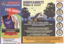 Не дать мошенникам шанса. Продолжается профилактическая акция