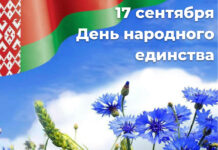 Николай Карпович: “Этот праздник является символом нашей сплоченности и верности родной земле”