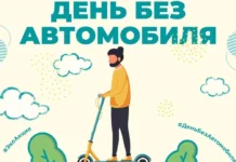 Всемирный день без автомобиля – личный вклад в экологию