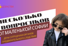А как понять, что человек виновен? София Омелюсик задала вопросы следователям
