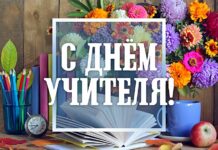 Александр Турчин поздравляет с Днем учителя