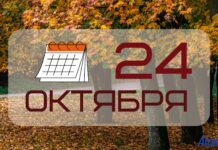 Какие приметы есть на сегодня, 24 октября?