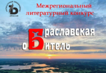 Принимаются заявки на межрегиональный литературный конкурс «Браславская обитель»
