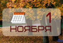 Что нельзя и можно делать 1 ноября? Рассказываем