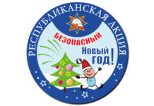 «Безопасный Новый год!»: республиканская кампания от спасателей стартует 16 декабря