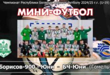 Борисовские футзальные команды — с победами