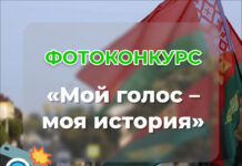А вы уже приняли участие в фотоконкурсе «Мой голос – моя история»