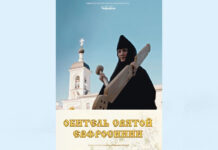 Документальный фильм “Обитель святой Евфросинии” 20 февраля покажут в кинотеатрах Беларуси