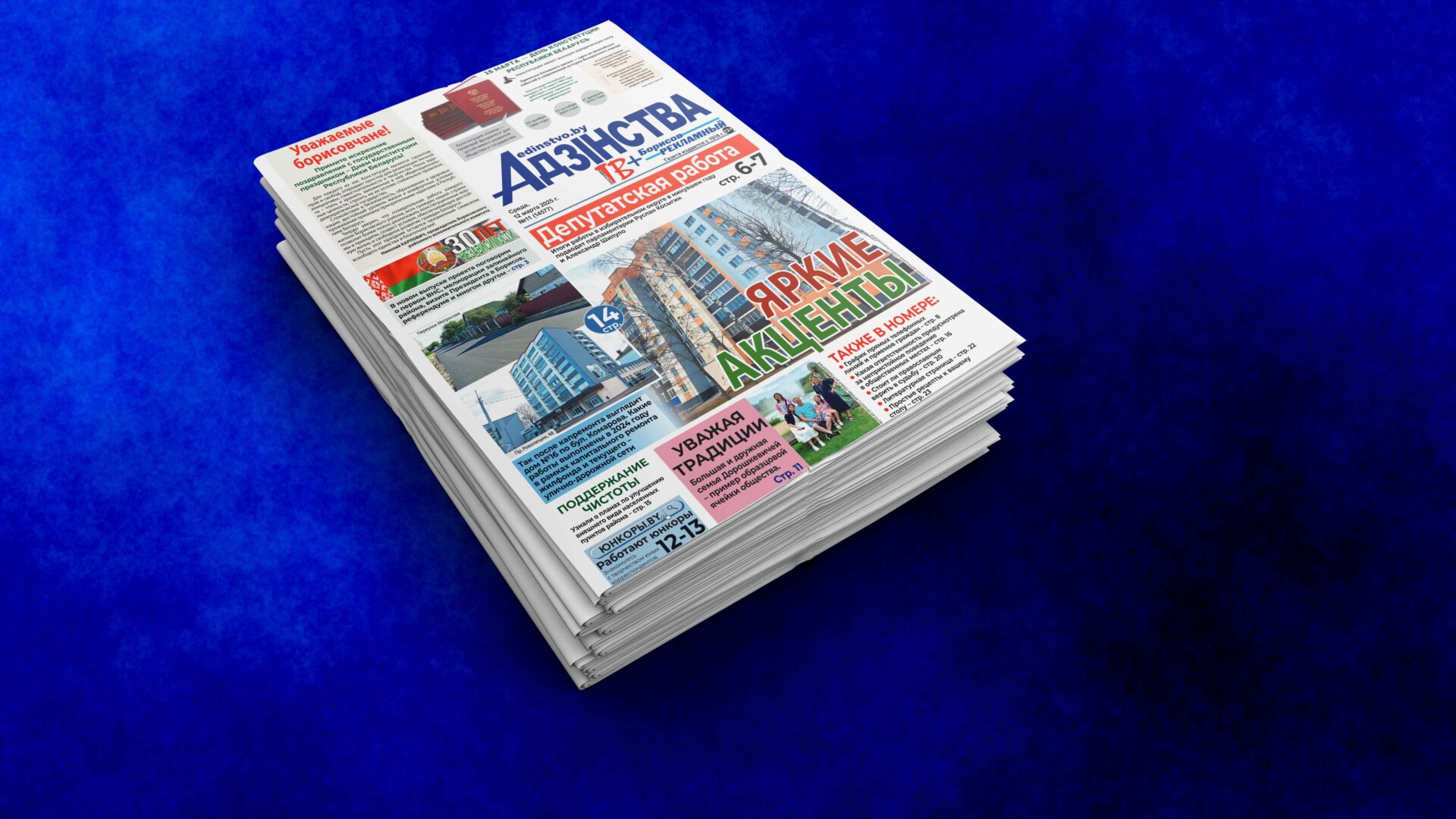 Страница газеты 