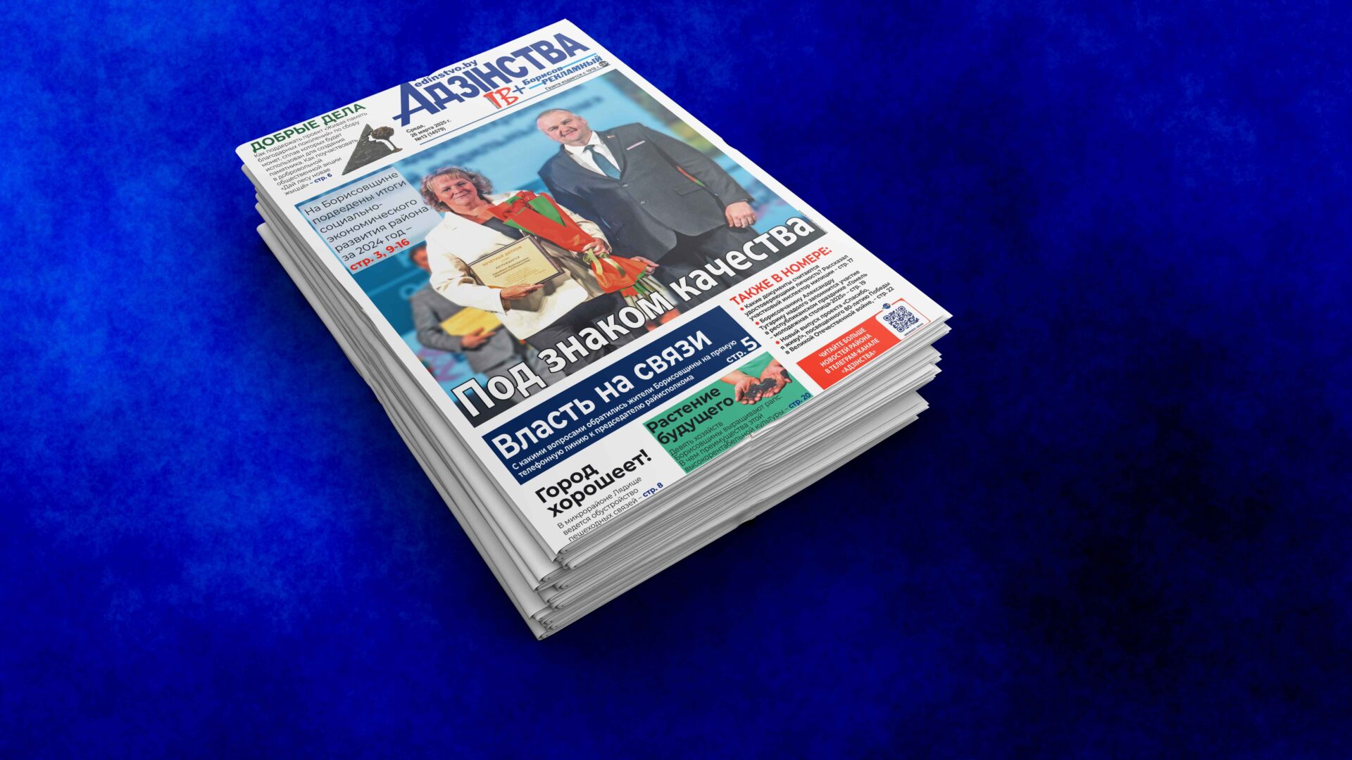 Анонс газеты за 26 марта