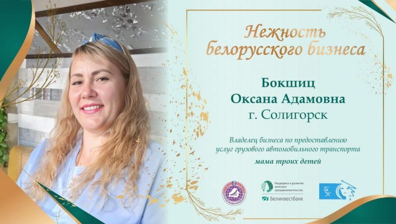 Оксана Бокшиц
