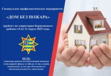 На Борисовщине продолжается профилактическая акция «Дом без пожара»