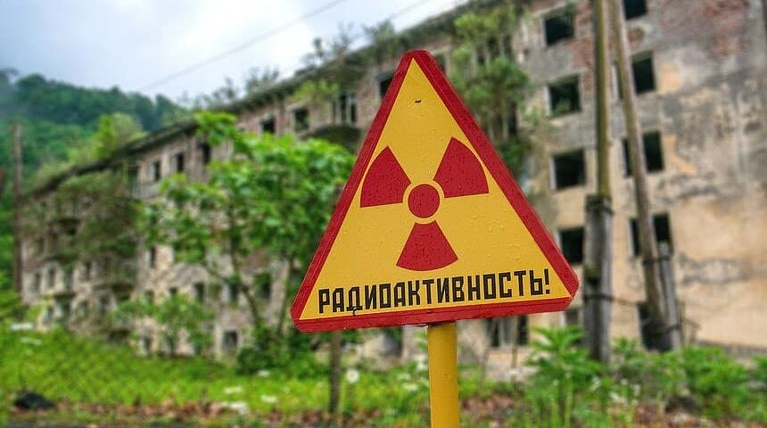 Радиоактивность