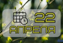 22 апреля