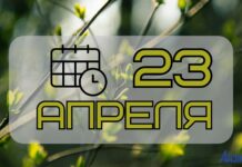 23 апреля