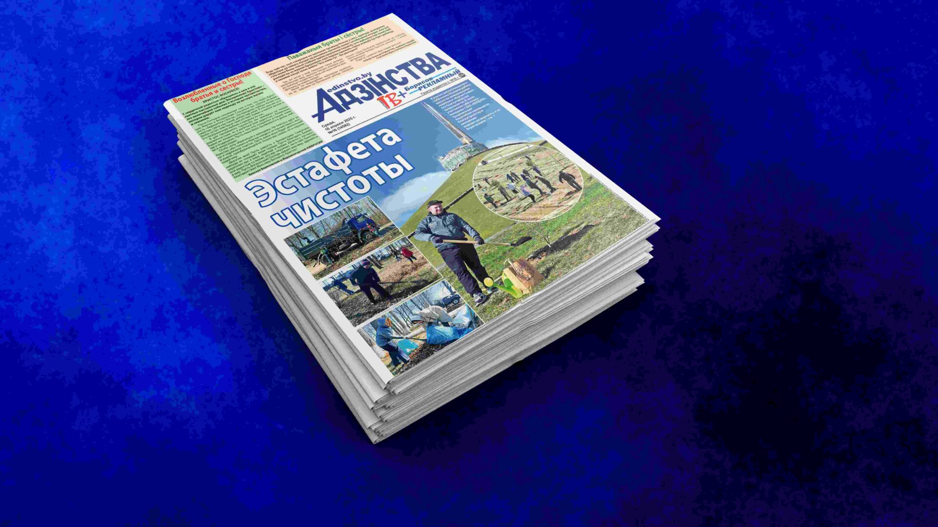 Анонс газеты за 16 апреля