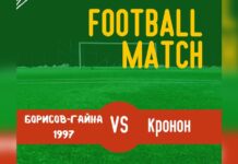 «Борисов-Гайна 1997» проведет домашний матч 1 мая