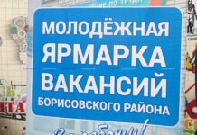 Итоги Республиканской ярмарки вакансий на Борисовщине