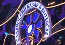 Славянский базар