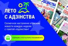 Продолжается подписка на «Адзінства» на II полугодие 2025 года