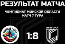 Болезненная неудача на стадионе ДЮСШ-2