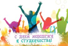 Председатель Борисовского райисполкома Николай Карпович поздравляет с Днем молодежи и студенчества