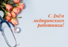 Николай Карпович: «Вы посвятили себя благородному делу — заботе о здоровье человека»