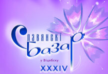 В Витебске стартовали мероприятия фестиваля «Славянский базар»