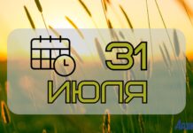 31 июля