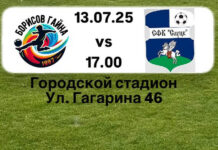«Борисов-Гайна 1997» сыграет на Городском