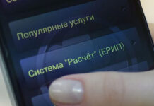 Перевод расчетов за газ на новую ветку в системе ЕРИП