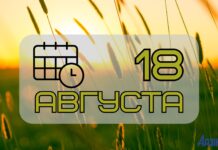 18 августа — Евстигней Житник. Народные приметы на сегодня