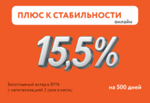 500 доходных дней с депозитом «Плюс к стабильности» от Белагропромбанка