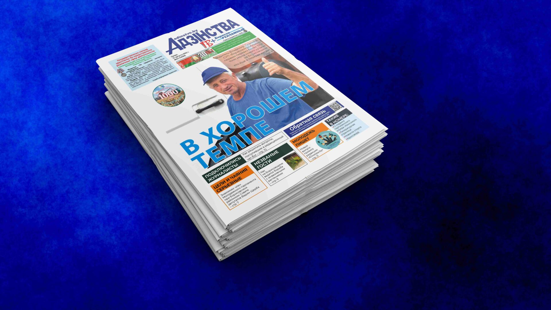 Анонс газеты за 13 августа