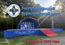 ОАО «БЗМП» принимает участие в Республиканском туристическом слете профсоюзов