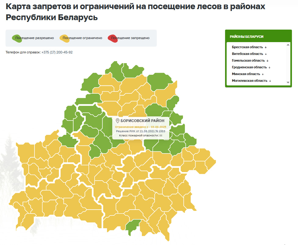 ограничение на посещение лесов