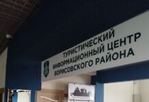 Туристический информационный центр открылся в Борисове