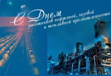 Губернатор поздравил работников нефтяной, газовой и топливной промышленности