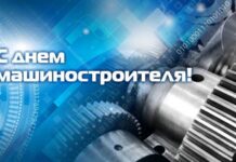 Алексей Кушнаренко поздравил работников машиностроения с профессиональным праздником