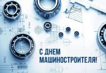 Председатель Борисовского райисполкома поздравляет работников и ветеранов машиностроительных организаций с профессиональным праздником