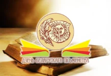 Костюковичи Могилевской области станут литературной столицей 2026 года